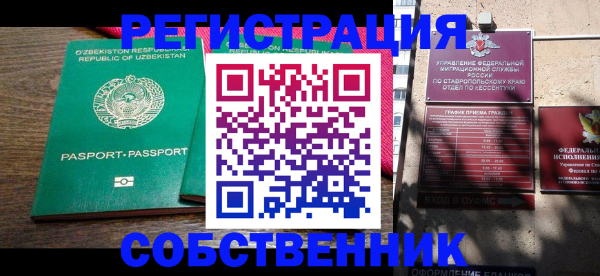временная регистрация 2025 в Дербенте