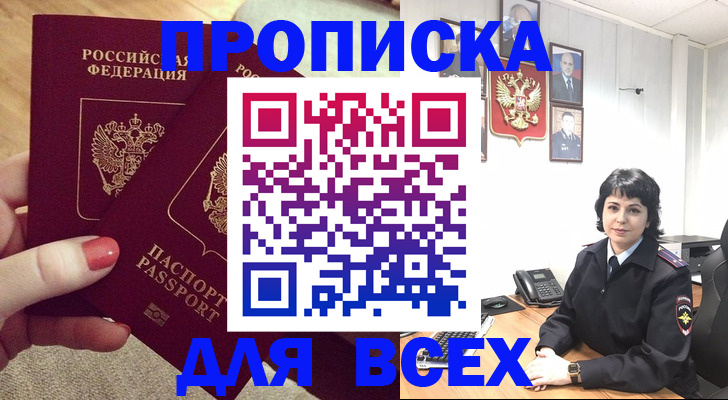 прописка ребенка в Дербенте